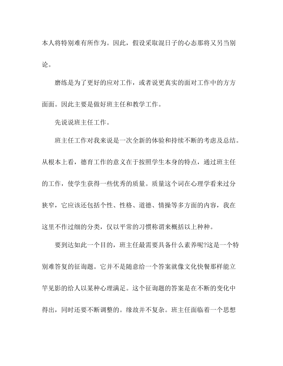 2021年英语教师个人工作参考总结_第3页