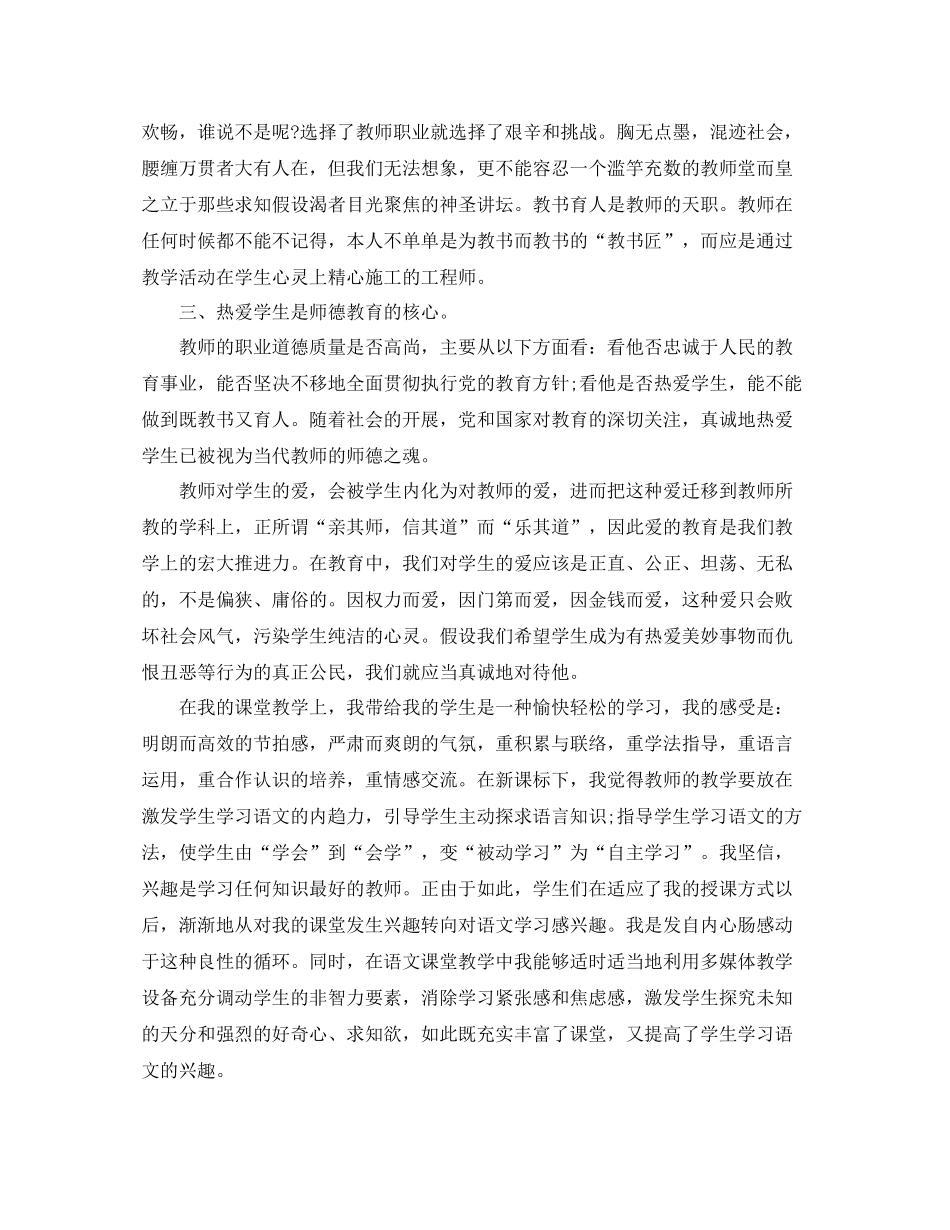 2021年终考核参考总结_第2页