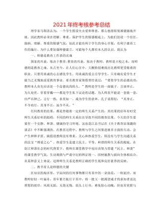 2021年终考核参考总结