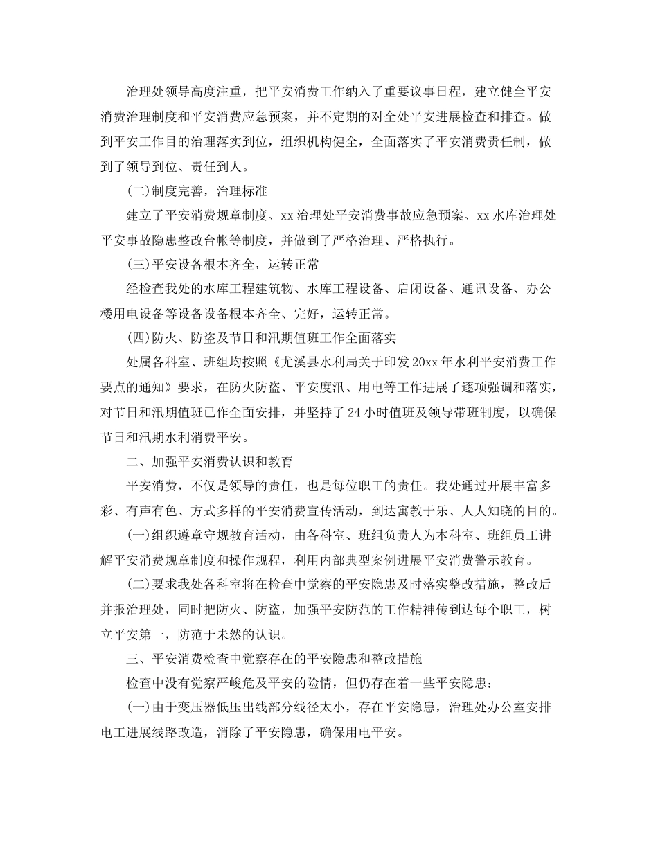 2021年度安全生产工作参考总结范文5篇_第3页