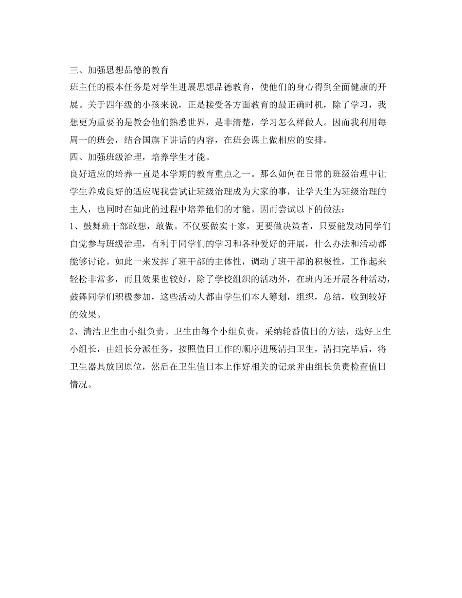 工作半年的班主任自我参考总结（通用）_第2页