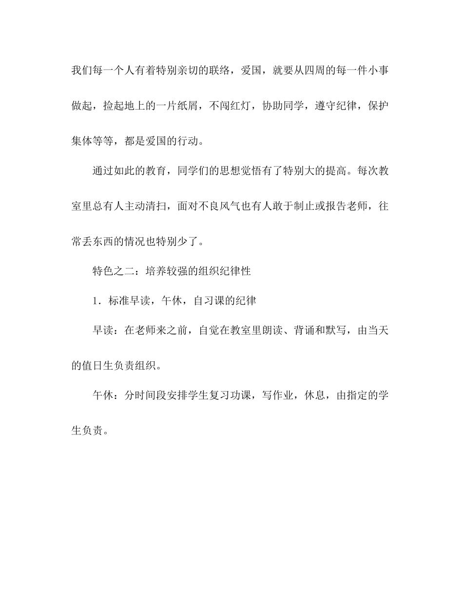 2021年小学三年级工作参考总结_第2页