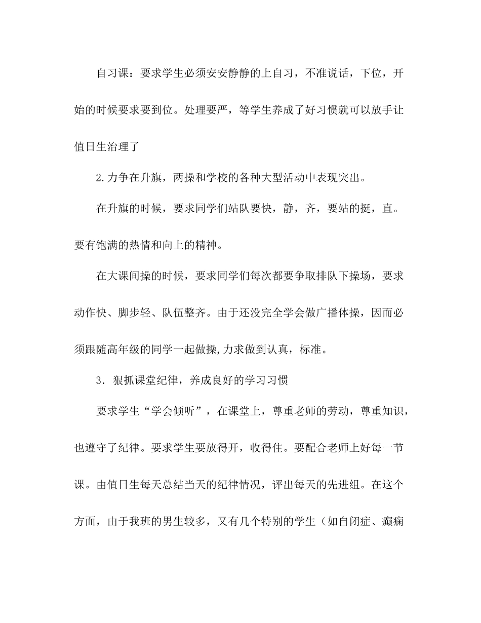 2021年小学三年级工作参考总结_第3页