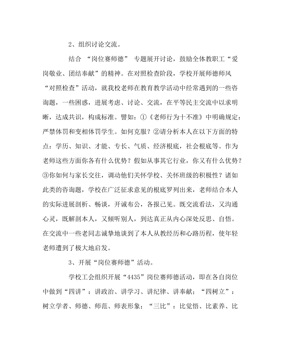 学校党支部范文岗位赛师德，教育我抢先活动总结_第2页