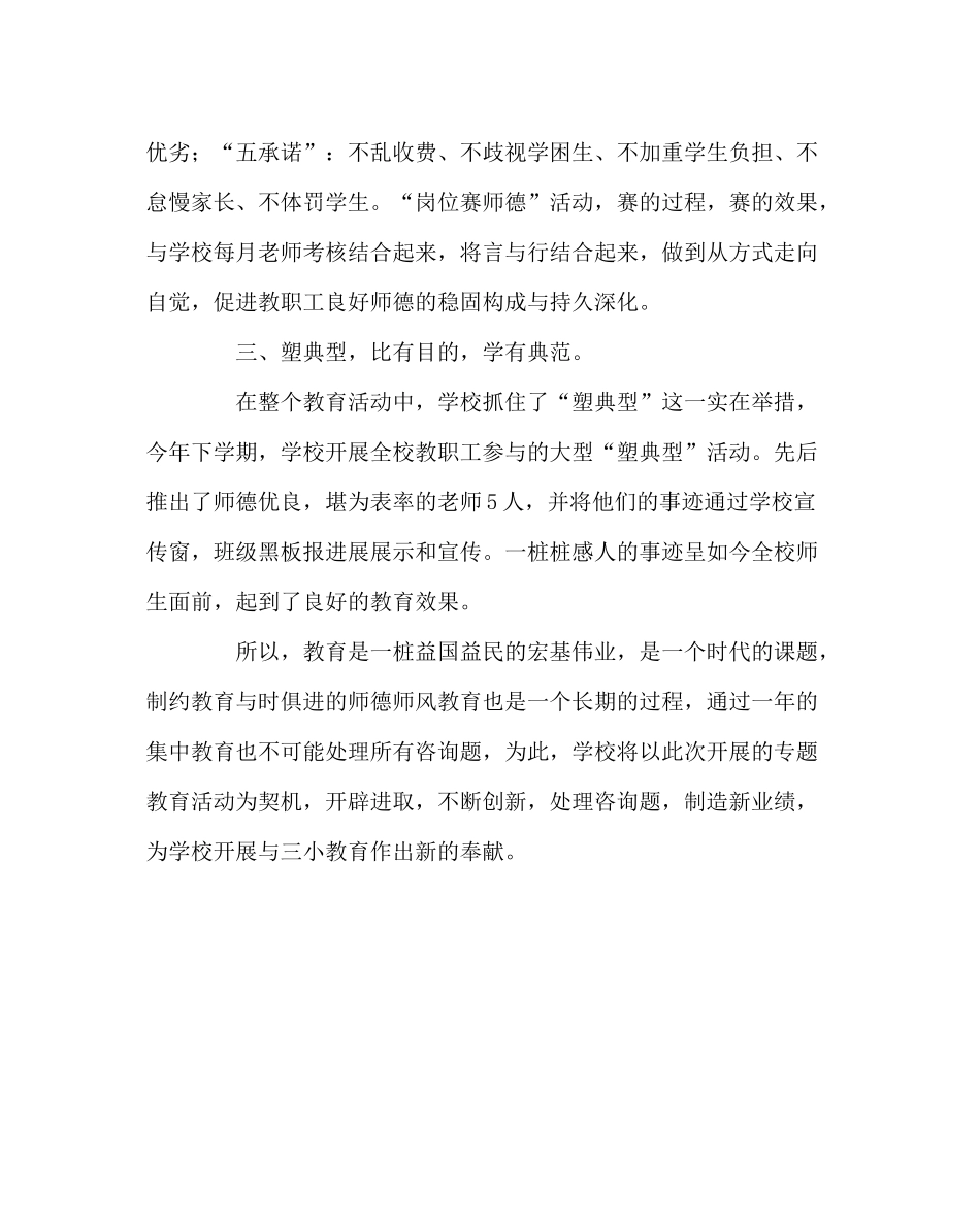 学校党支部范文岗位赛师德，教育我抢先活动总结_第3页