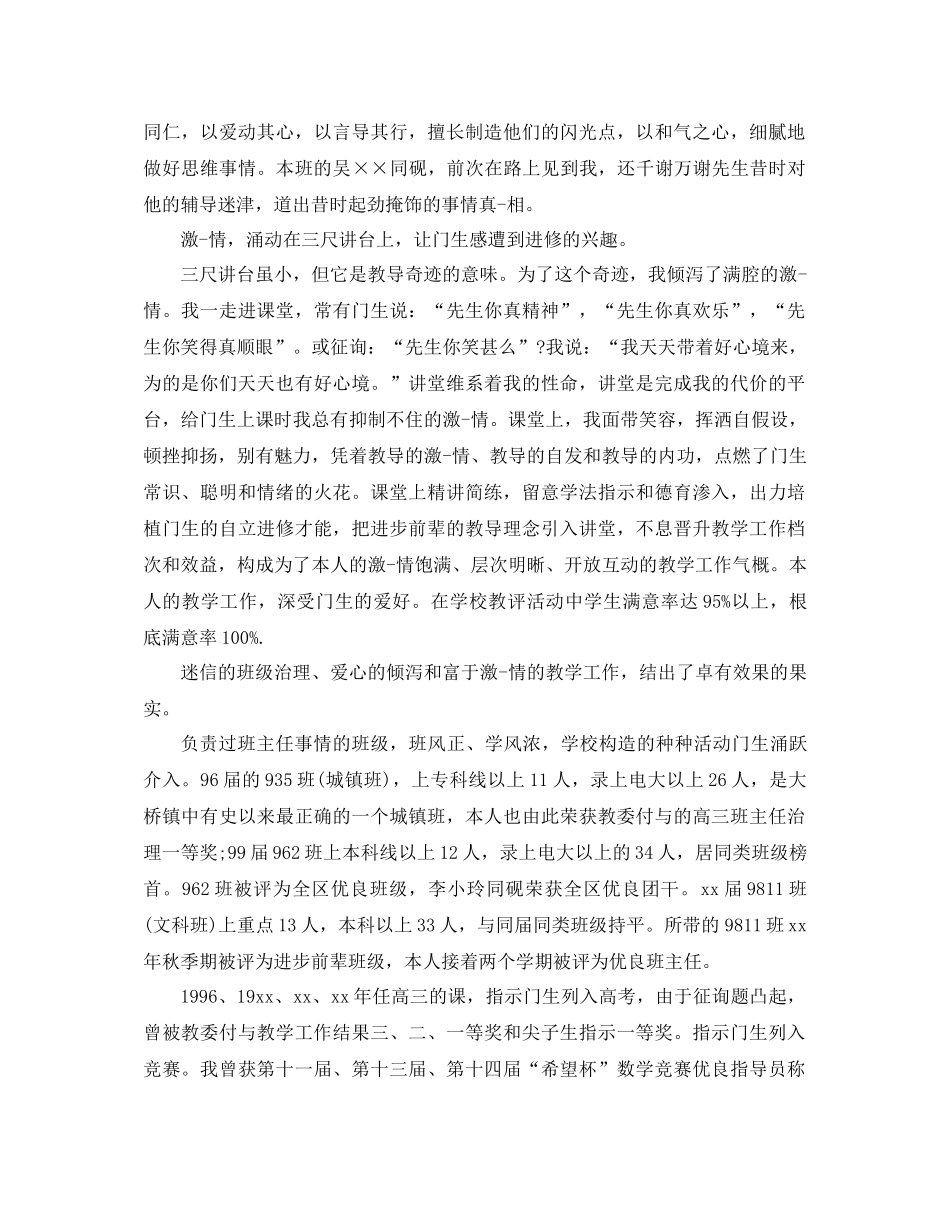 2021年关于高中教师年终个人工作参考总结范文_第2页