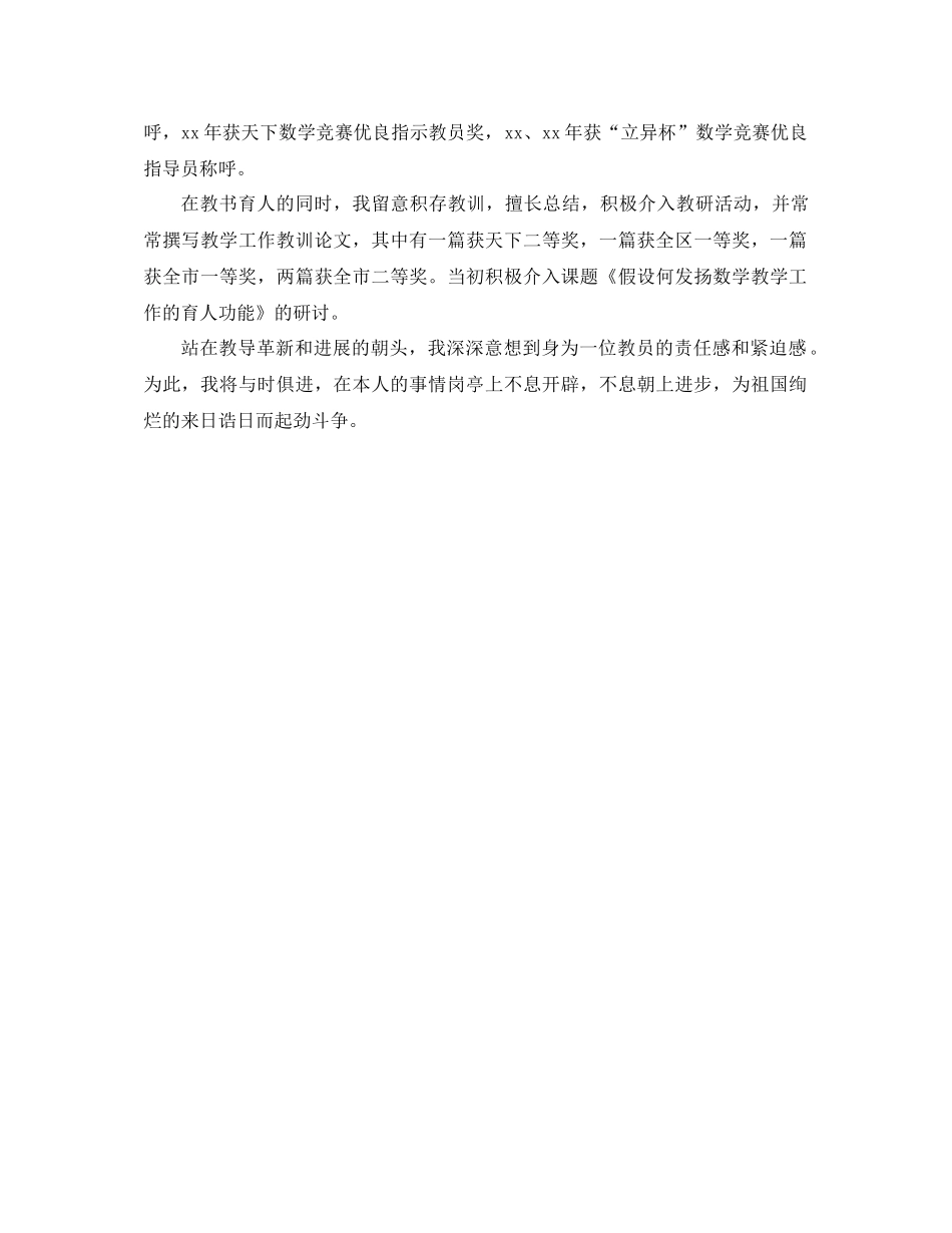 2021年关于高中教师年终个人工作参考总结范文_第3页