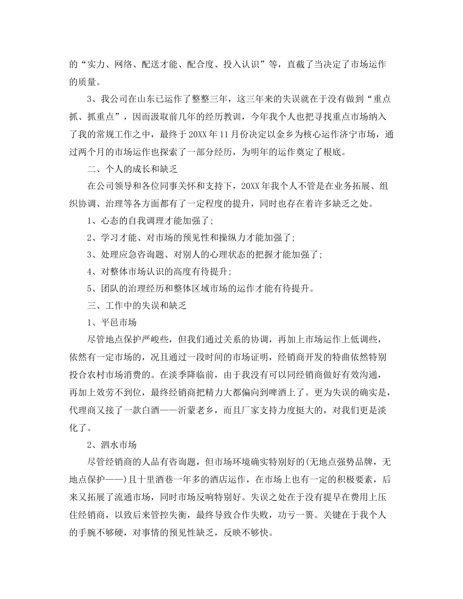 2021年度工作参考总结销售类年度工作参考总结_第2页