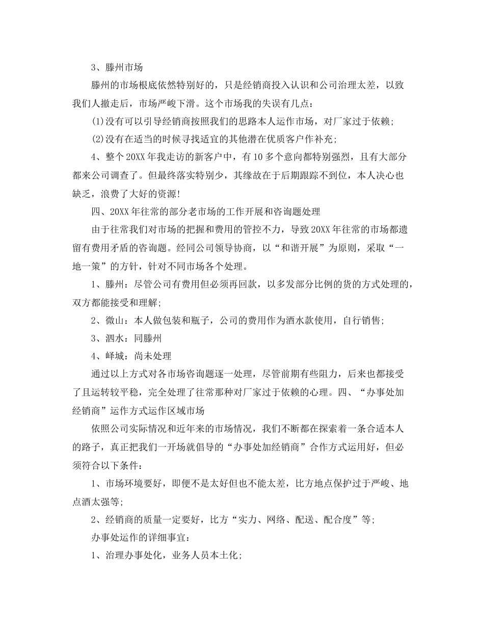 2021年度工作参考总结销售类年度工作参考总结_第3页