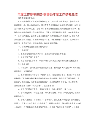 2021年度工作参考总结销售类年度工作参考总结