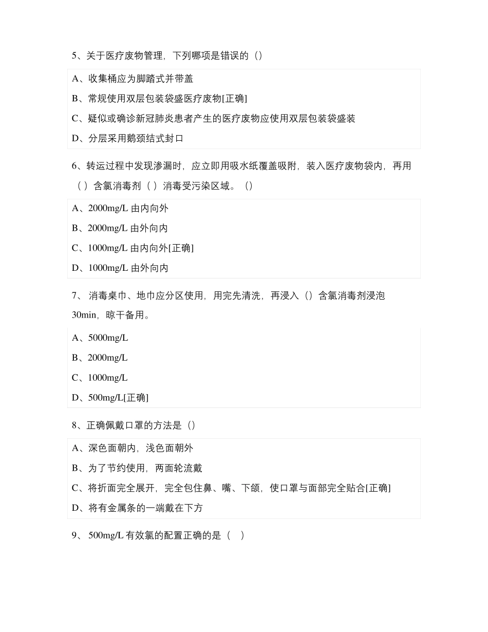 核酸采集点清洁消毒和医疗废物_第2页