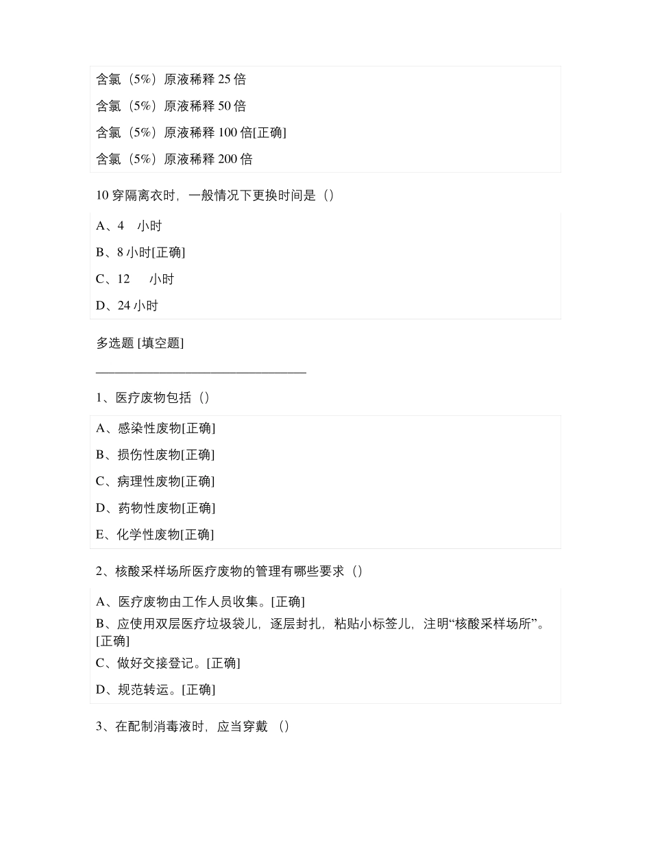 核酸采集点清洁消毒和医疗废物_第3页