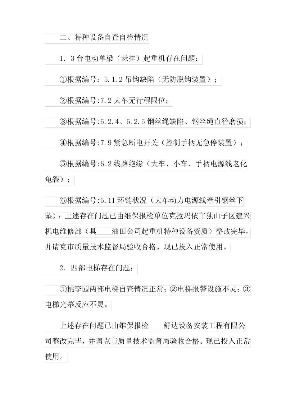 特种设备自查报告_第2页