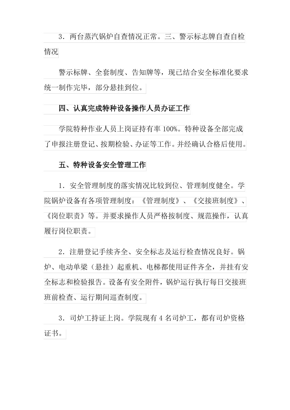 特种设备自查报告_第3页