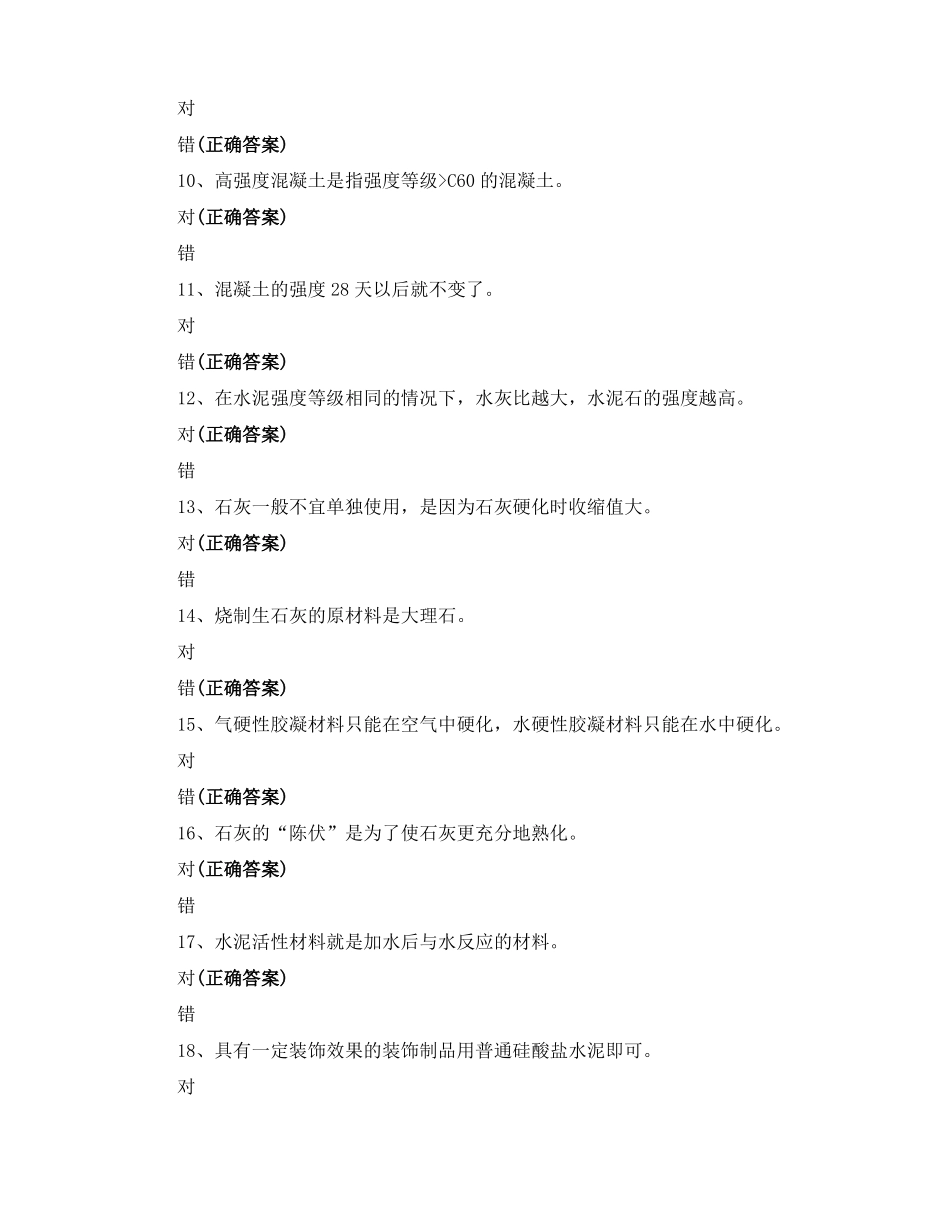 建筑材料知识考试_第2页