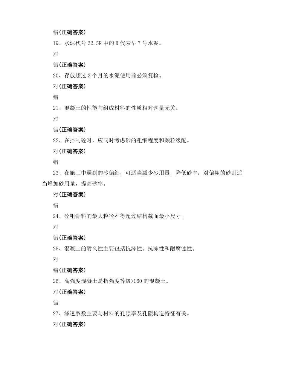 建筑材料知识考试_第3页