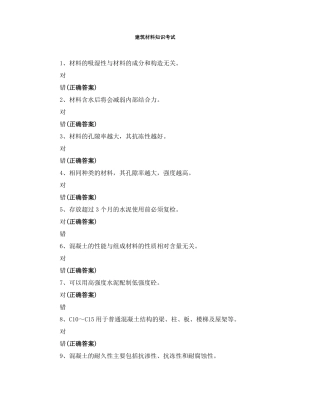 建筑材料知识考试