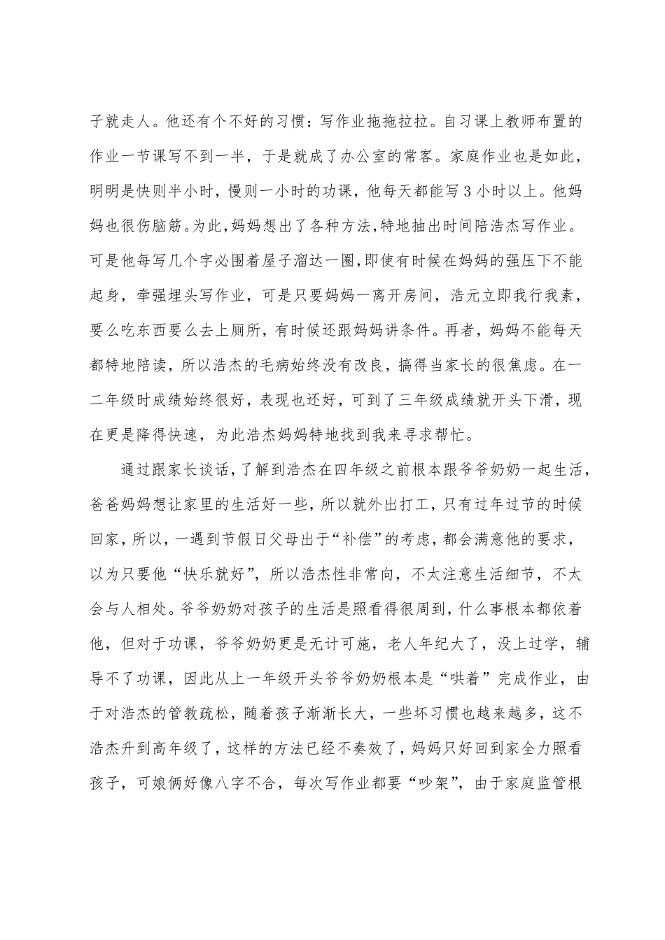 家校共育案例_第2页