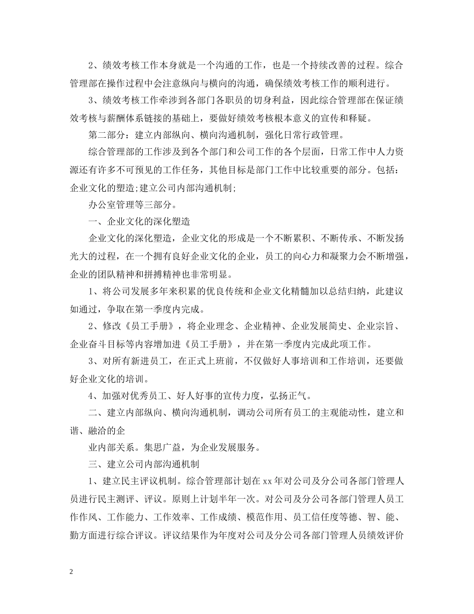 管理部年度工作计划3篇 _第2页