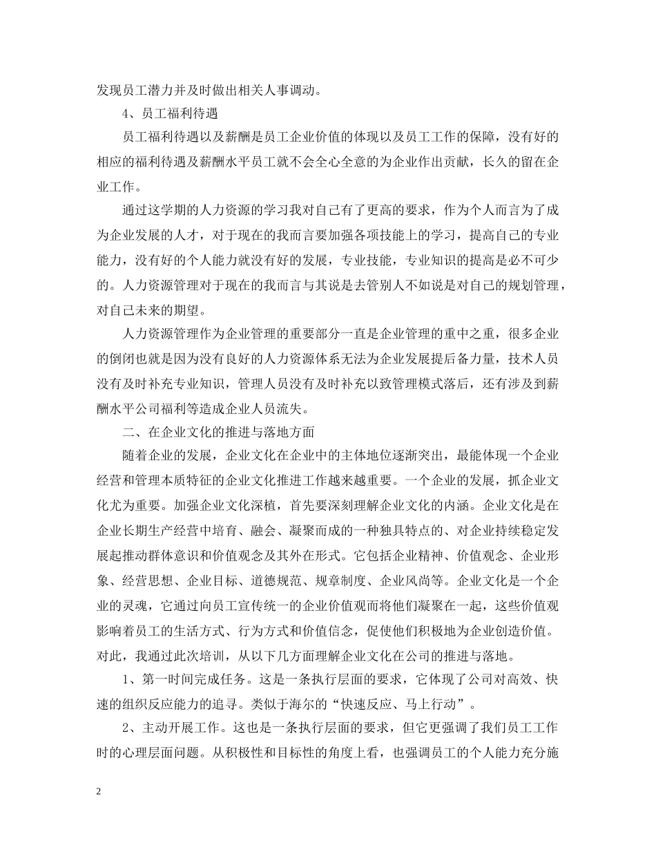 管理课程的总结 _第2页