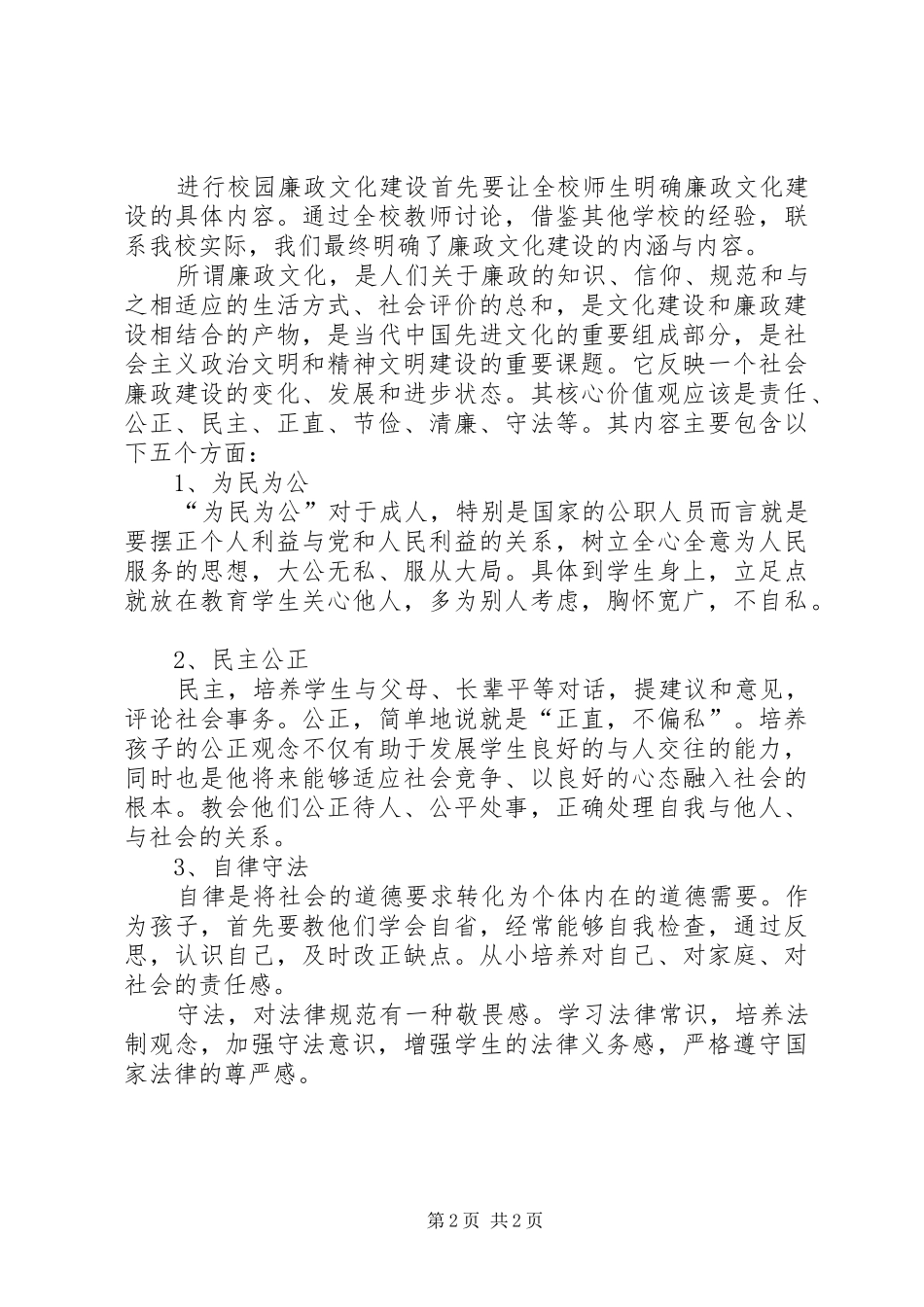 校园廉政文化活动经验汇报材料_第2页