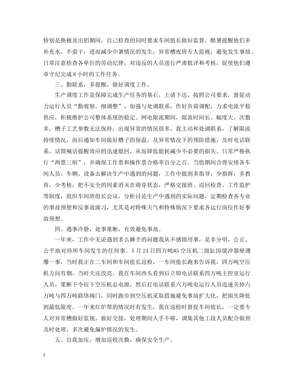 管理者工作总结 _第2页