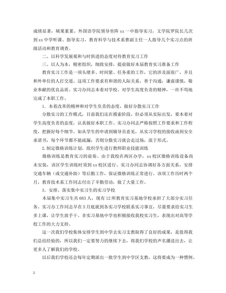 管理科教育实习总结 _第2页