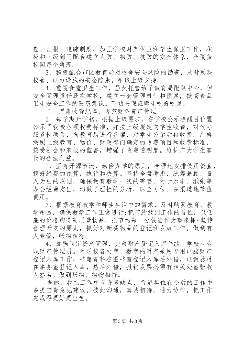 校园工会主席工作报告_第3页