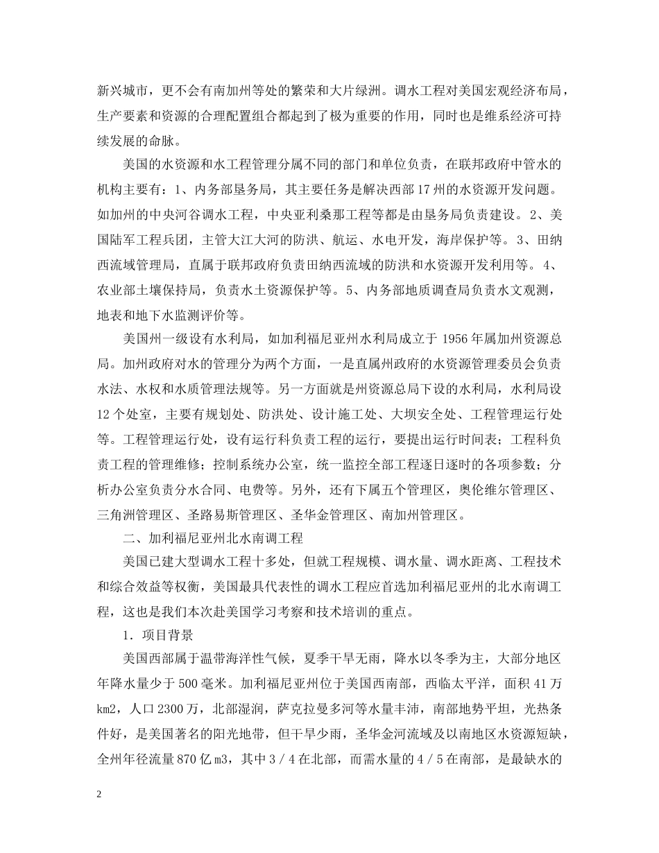 管理技术培训总结报告 _第2页