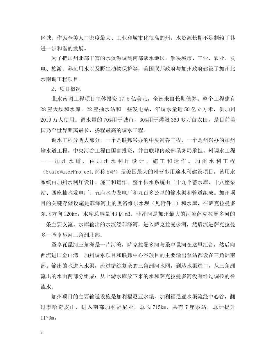 管理技术培训总结报告 _第3页