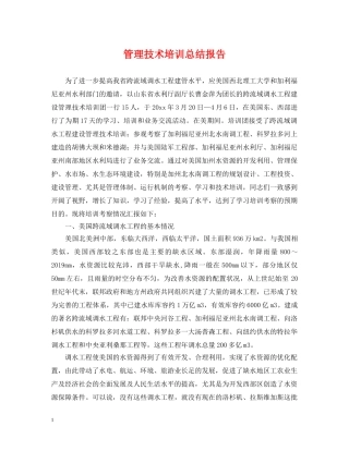 管理技术培训总结报告 