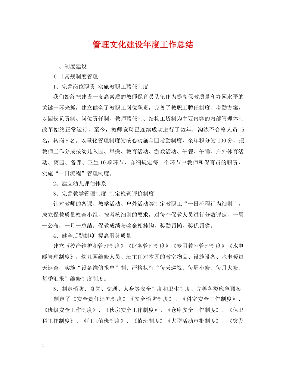 管理文化建设年度工作总结 _第1页