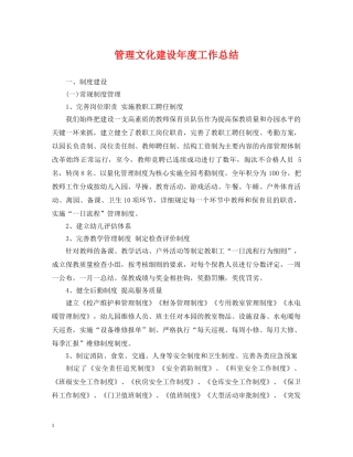 管理文化建设年度工作总结 