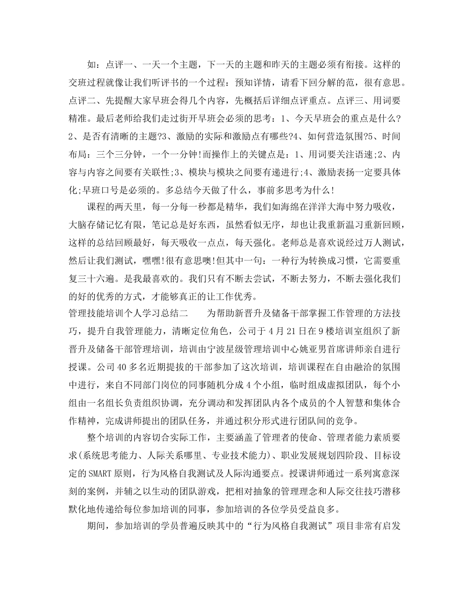管理技能培训个人学习总结 _第2页