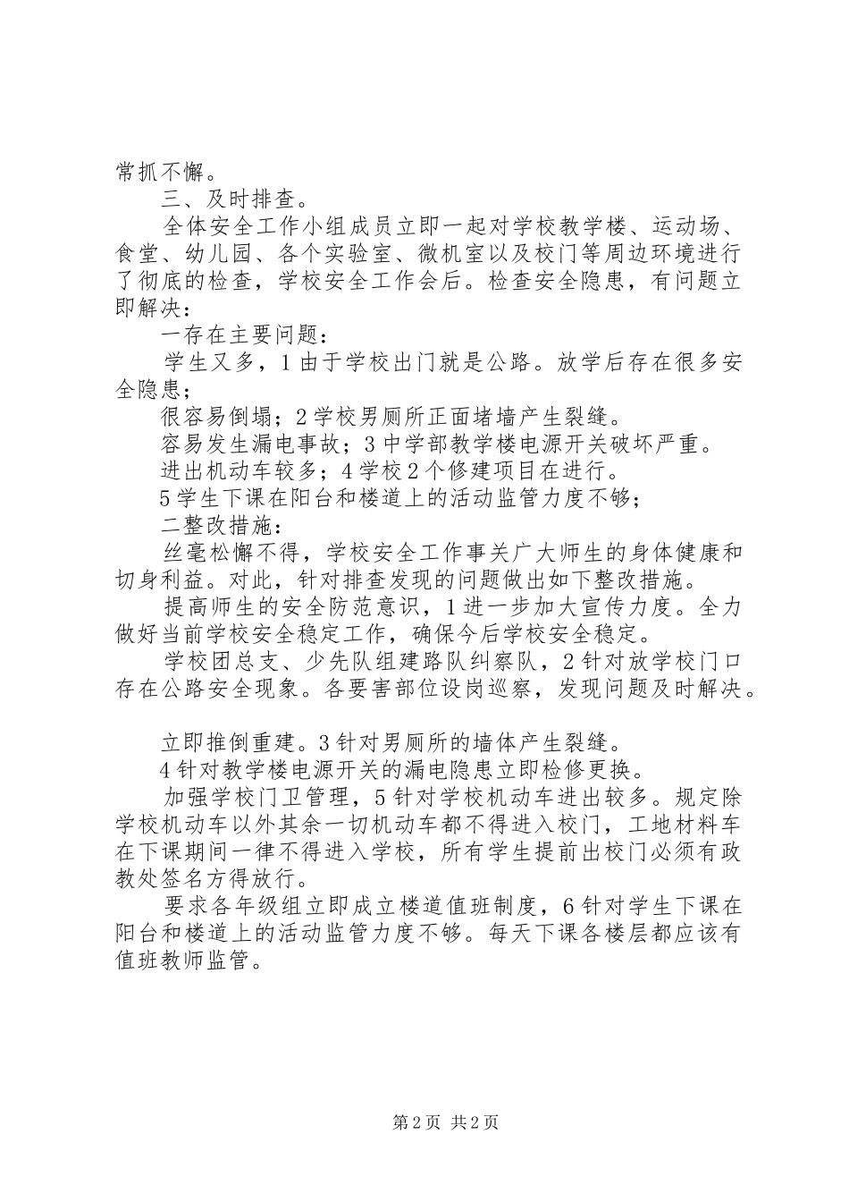 校园安检工作汇报_第2页