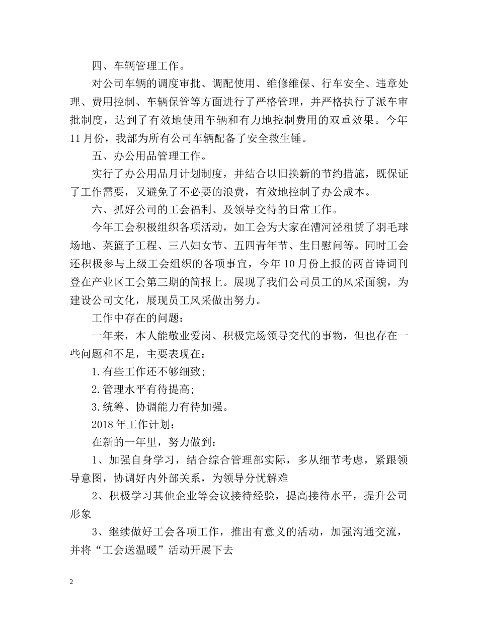 管理工作人员的工作总结 _第2页