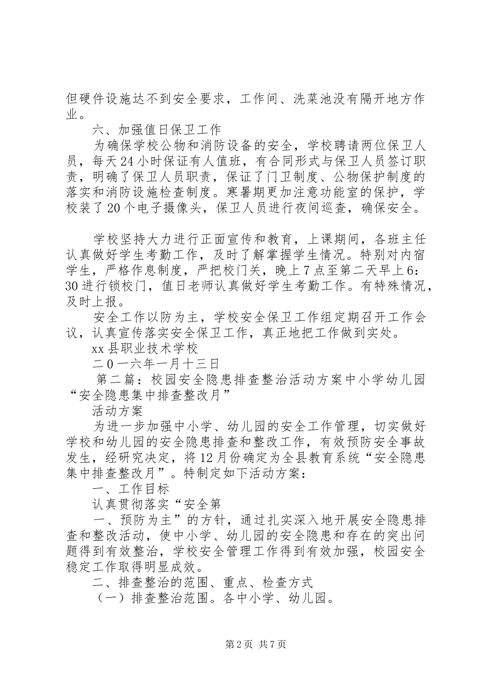 校园安全隐患排查整治活动的汇报_第2页