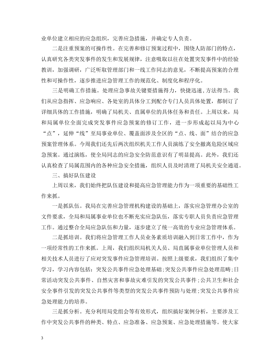 管理工作一周工作总结范文 _第3页