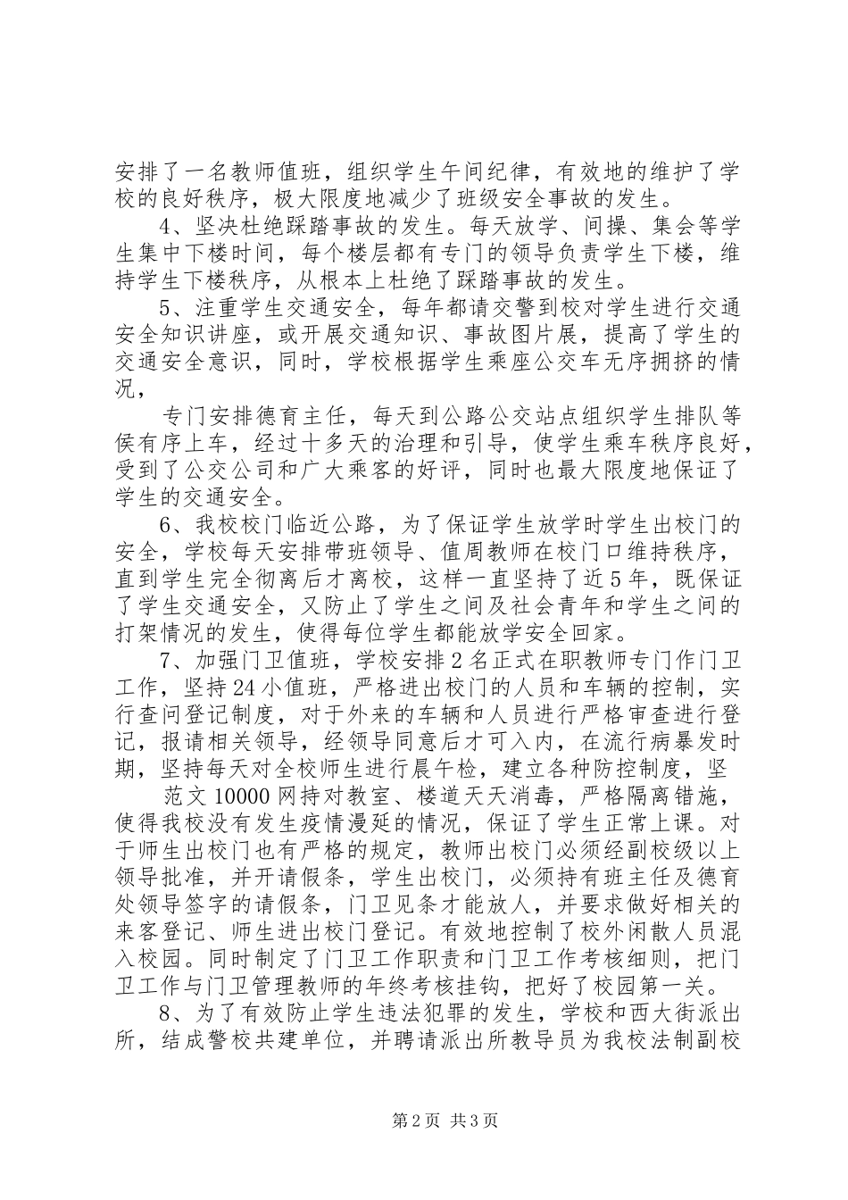 校园安全隐患排查情况汇报_第2页