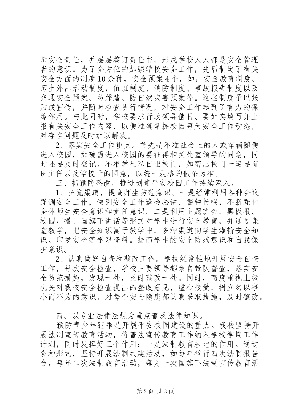 校园安全隐患排查整改工作汇报范文_第2页