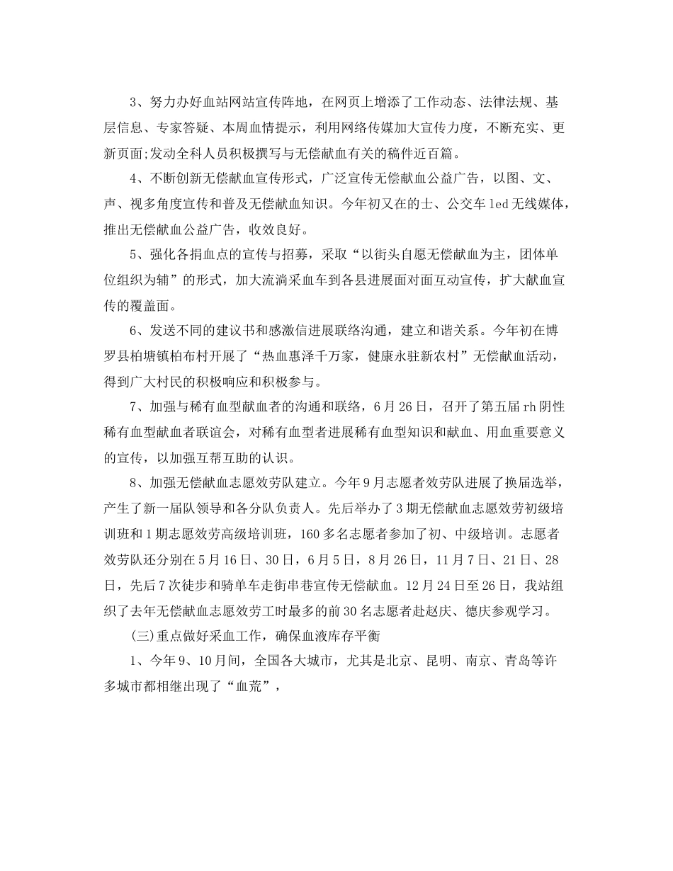 2021年度工作参考总结血站年度工作参考总结_第2页