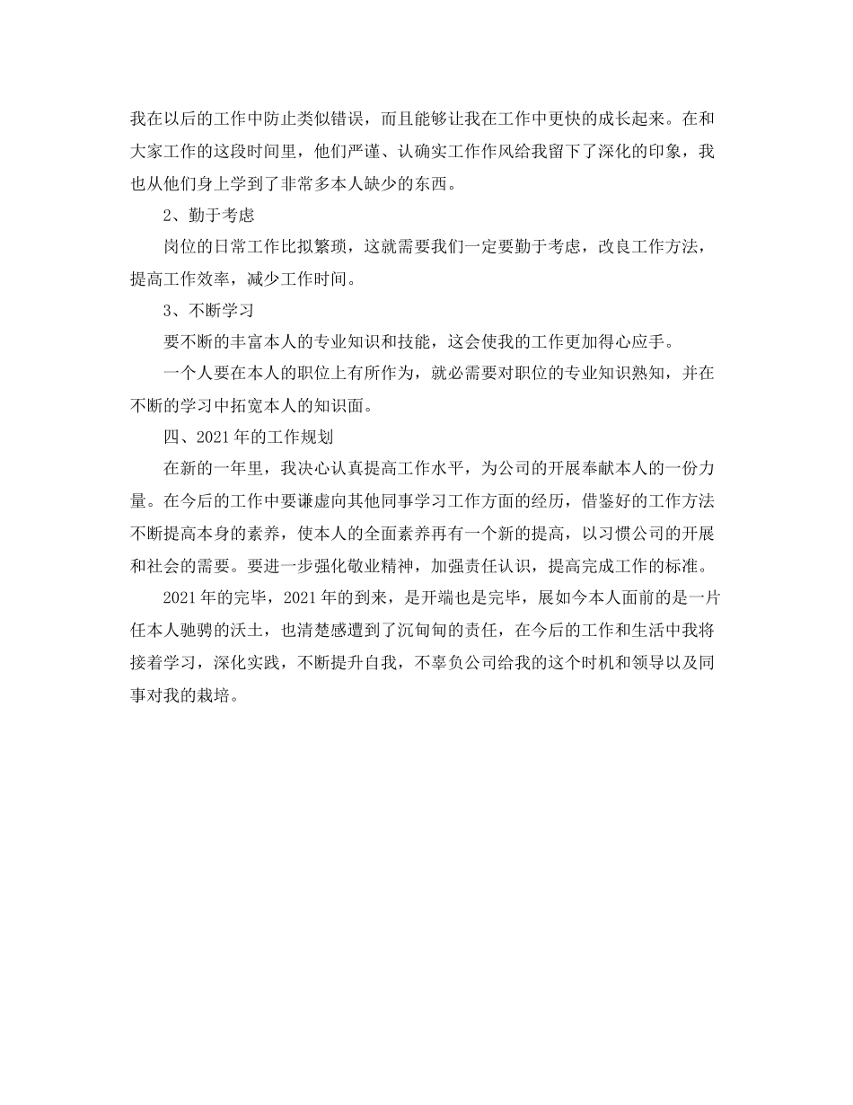 2021年度工作参考总结质检员年度工作参考总结_第3页