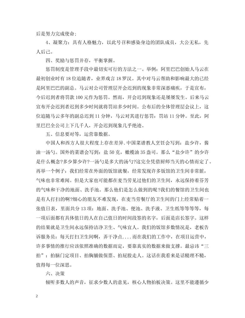 管理层培训总结范文 _第2页