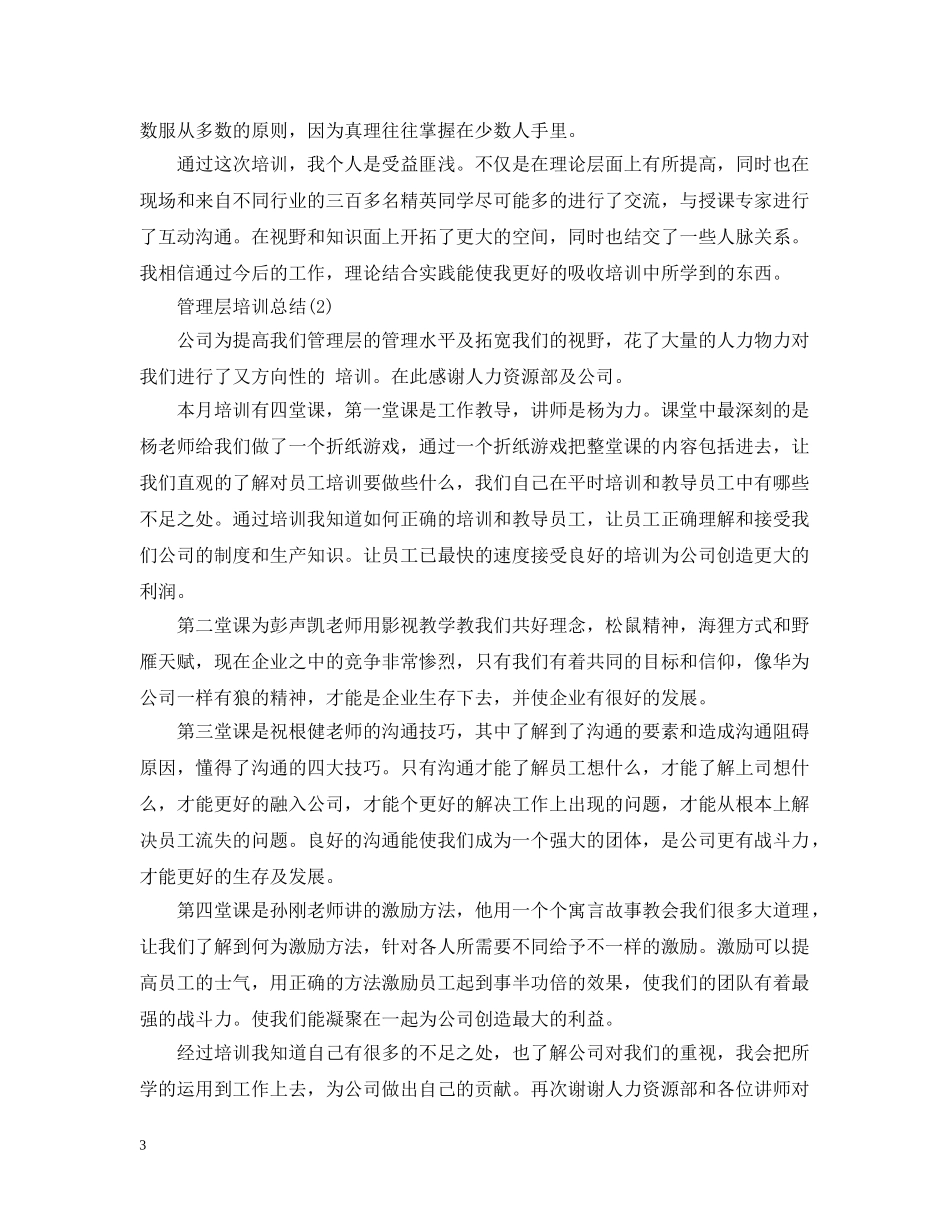 管理层培训总结范文 _第3页