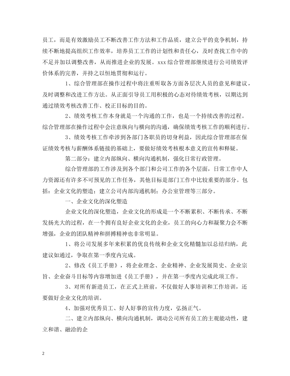 管理层工作计划范文 _第2页