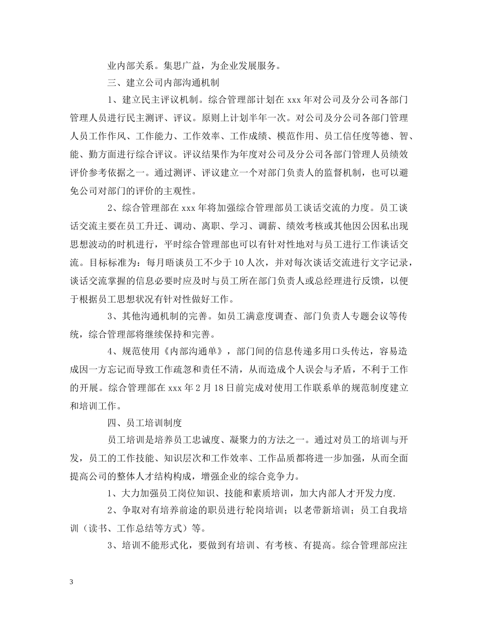 管理层工作计划范文 _第3页