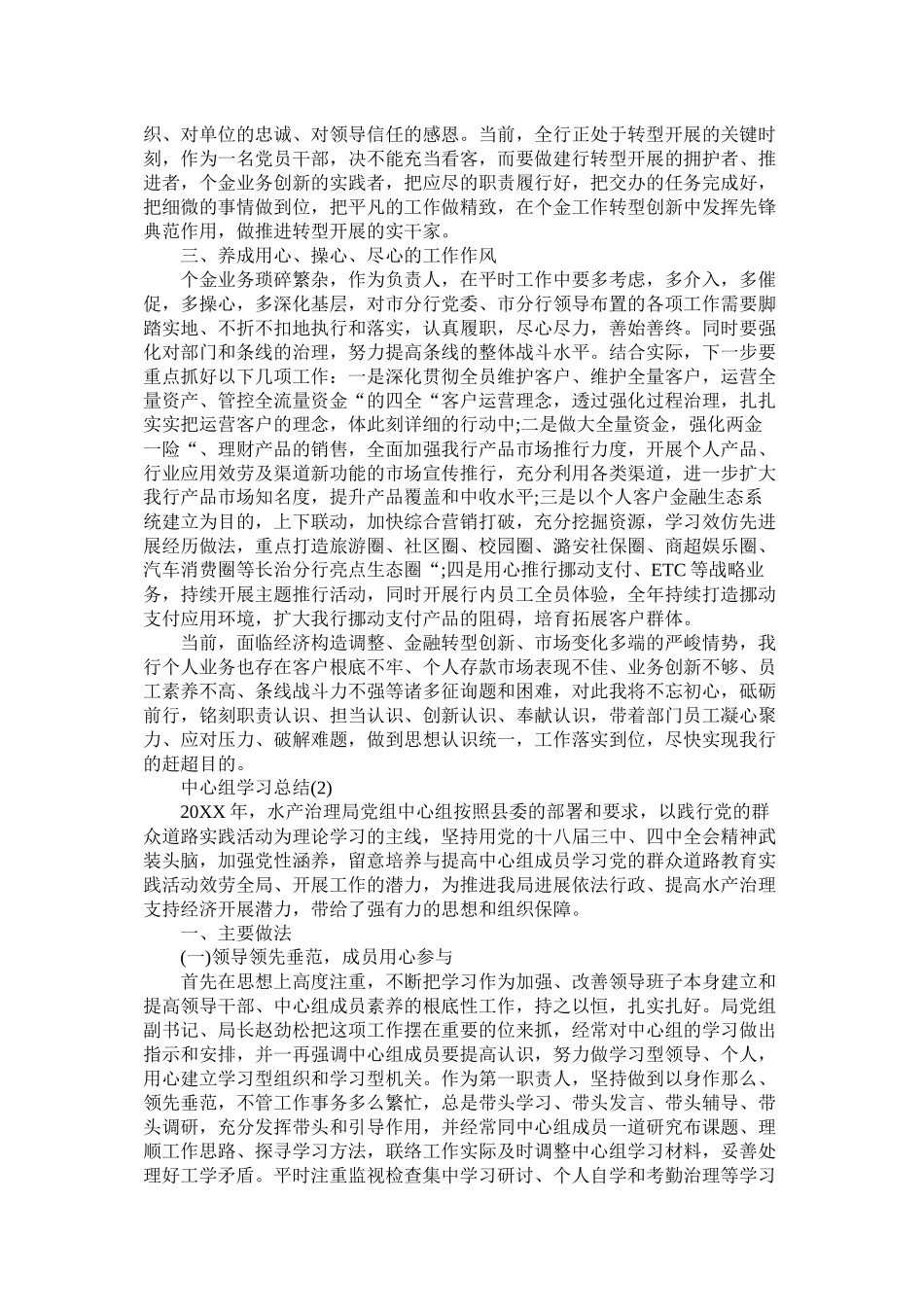 中心组学习总结_第2页