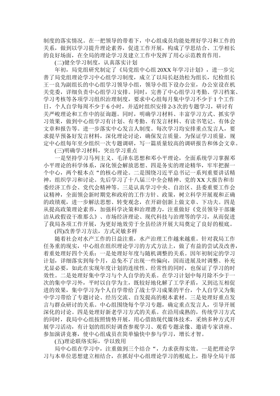 中心组学习总结_第3页