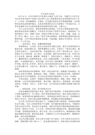 中心组学习总结