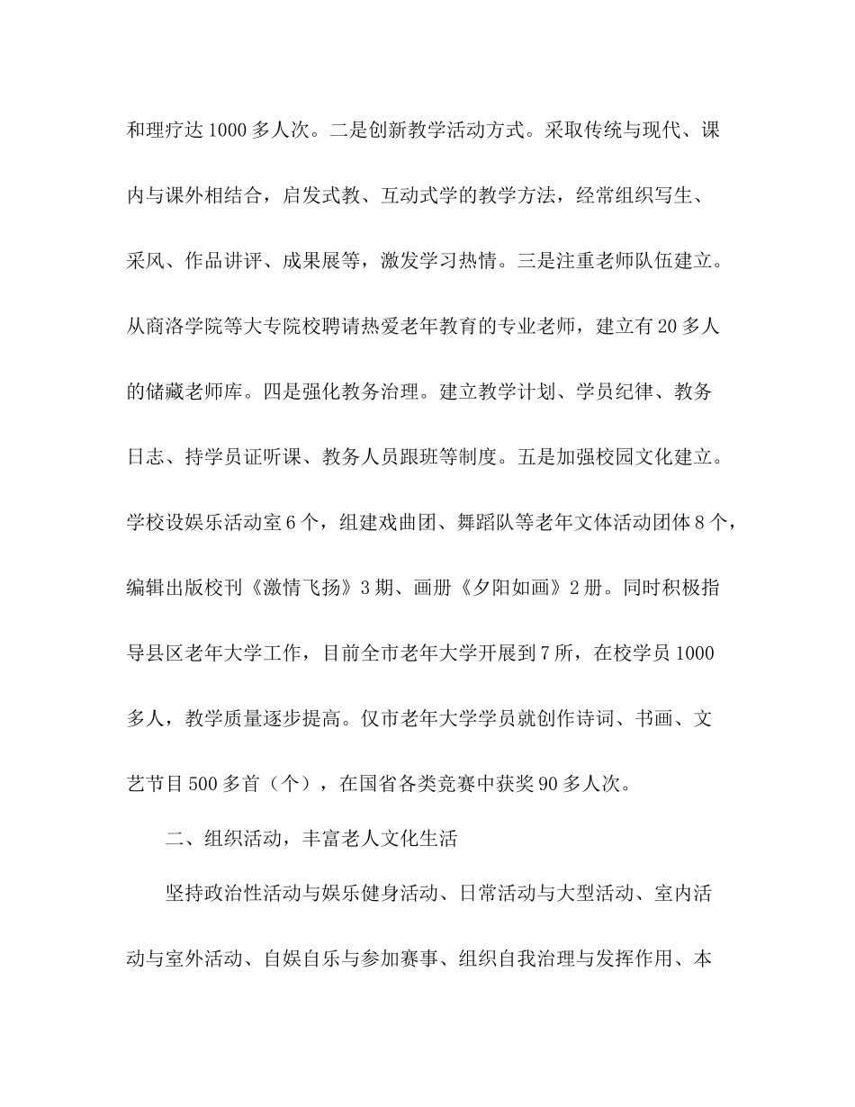 老年大学老干部活动中心工作参考总结（通用）_第2页